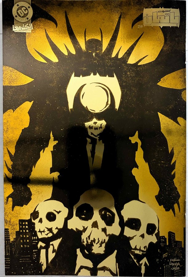 Absolute Batman #2 (2024) DC cover